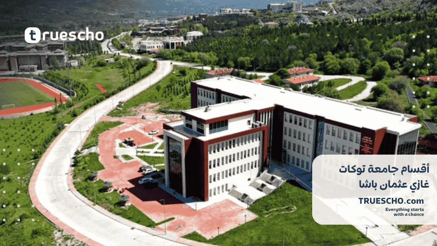 جامعة توكات غازي عثمان باشا