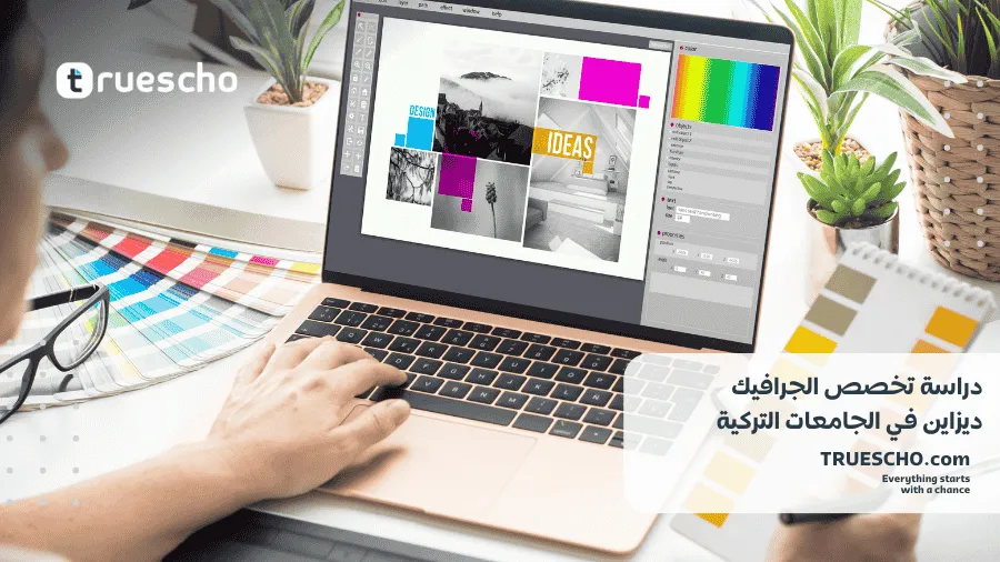 دراسة الجرافيك ديزاين في تركيا