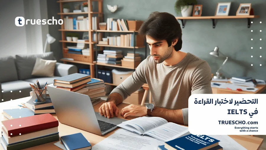 اختبار القراءة في IELTS