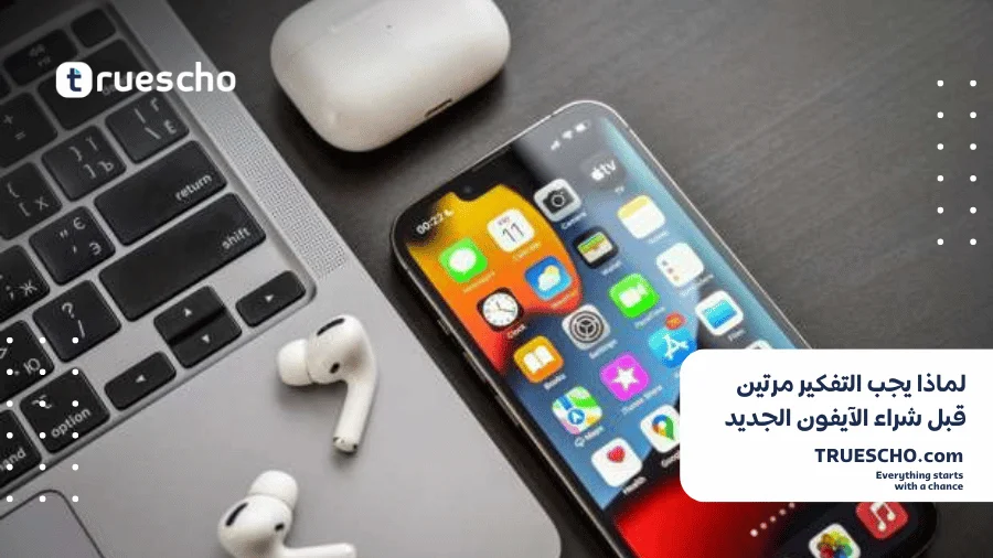 الآيفون الجديد