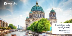 برنامج CrossCulture ألمانيا 2025: فرصة تدريبية شاملة