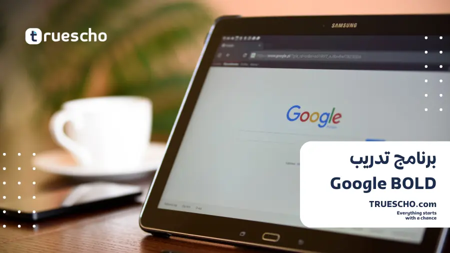 برنامج تدريب Google BOLD