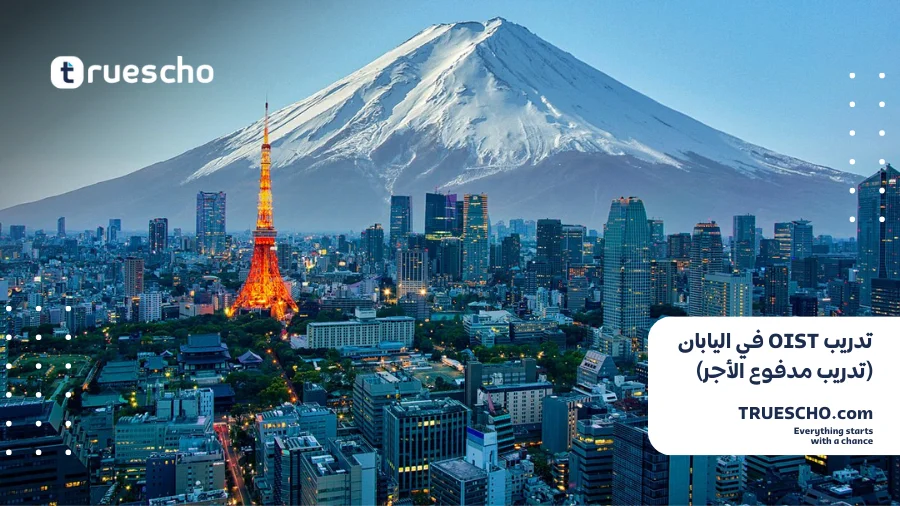 تدريب OIST