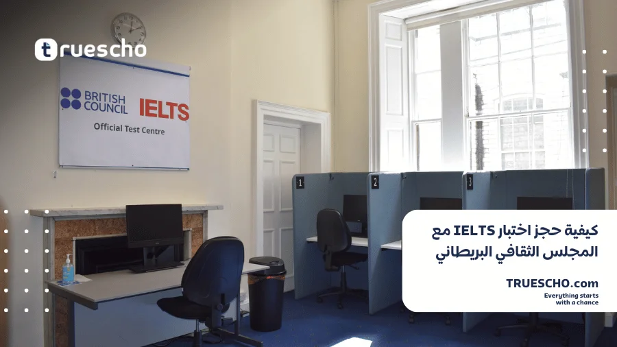 حجز اختبار IELTS