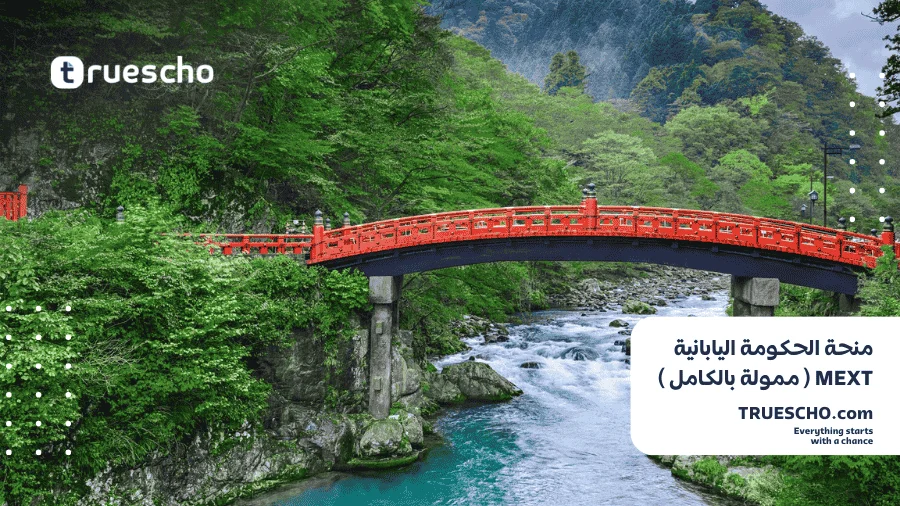 منحة الحكومة اليابانية