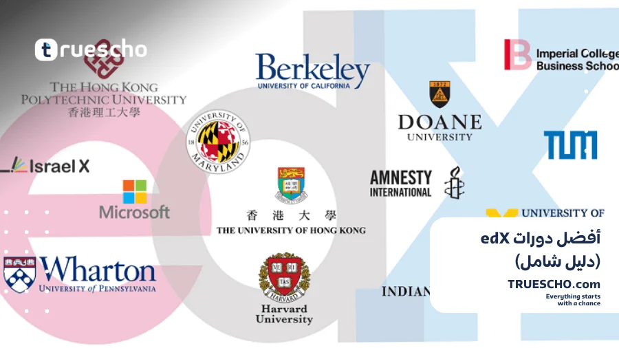 أفضل دورات edX