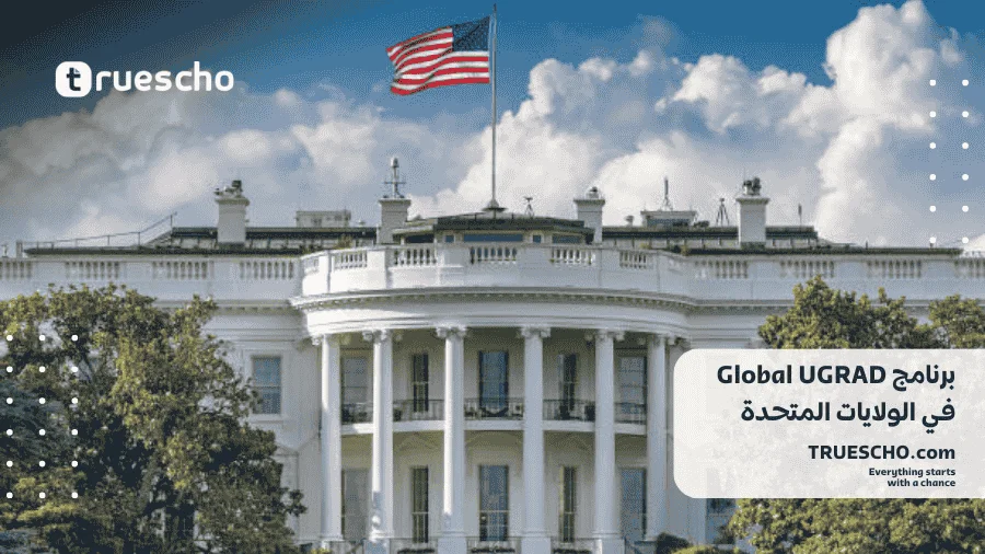 برنامج Global UGRAD