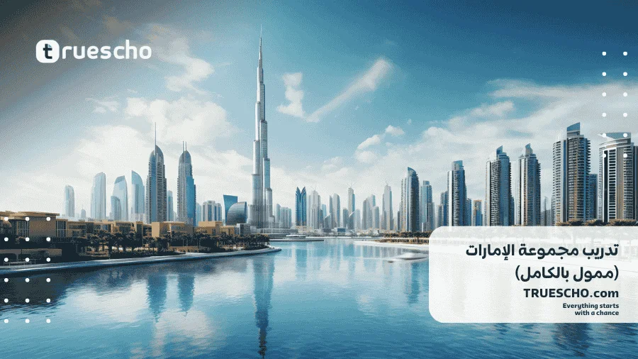 تدريب مجموعة الإمارات