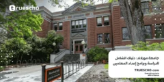 جامعة مورلاند: دليلك الشامل للدراسة وبرامج إعداد المعلمين 2024