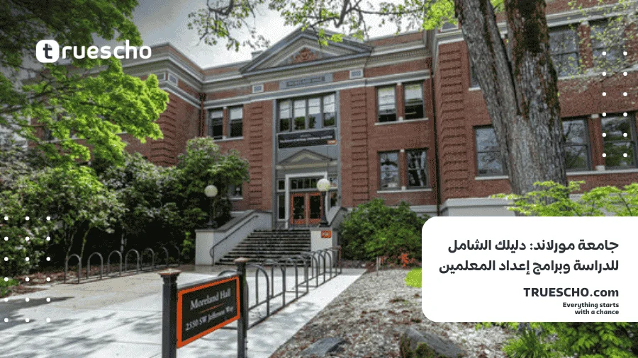 جامعة مورلاند