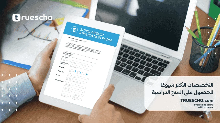 منح دراسية مجانية