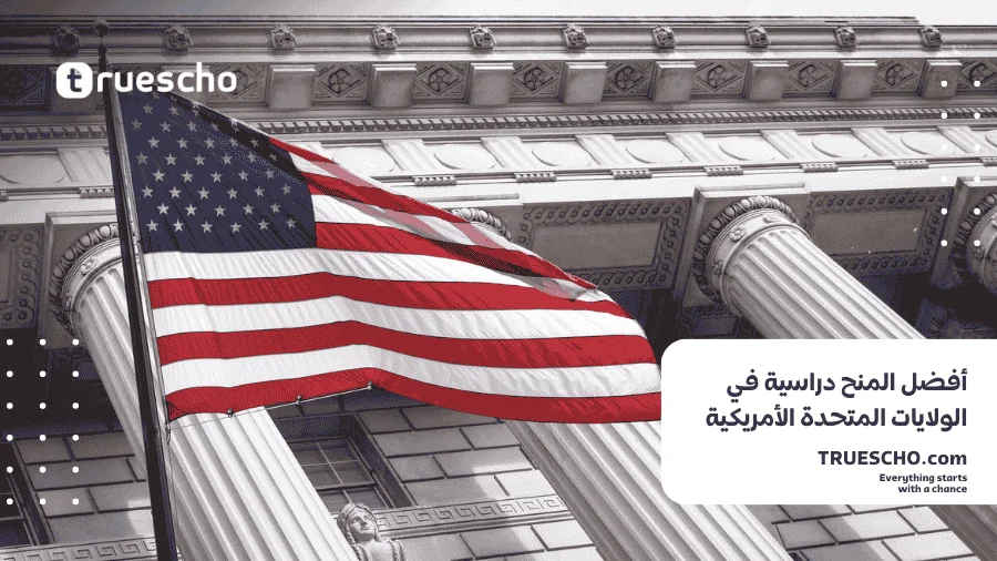 منحة في الولايات المتحدة