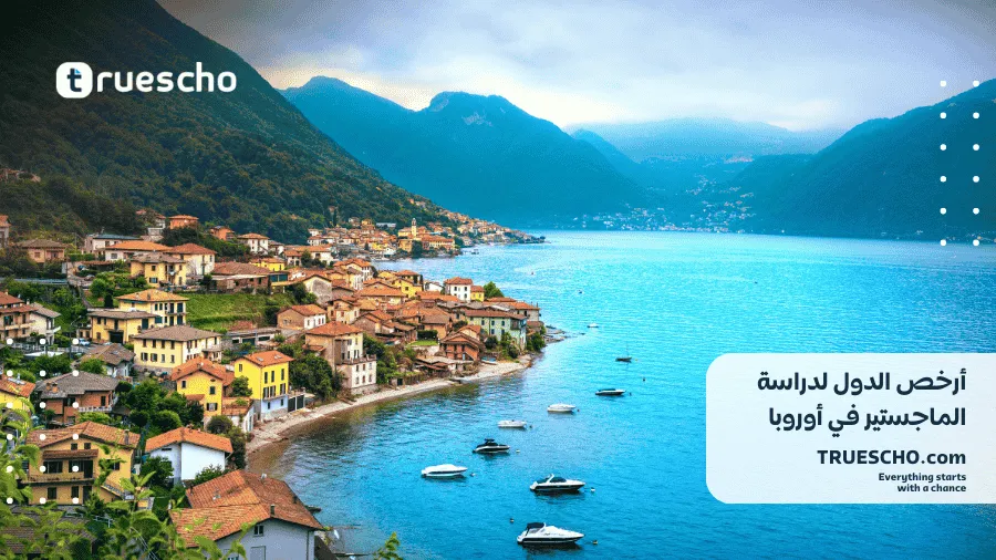 أرخص الدول لدراسة الماجستير حول العالم 