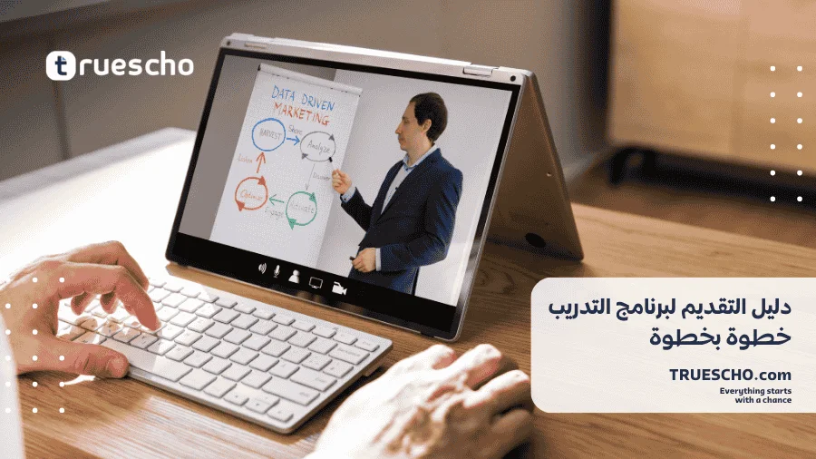 التدريب الافتراضي في مايكروسوفت