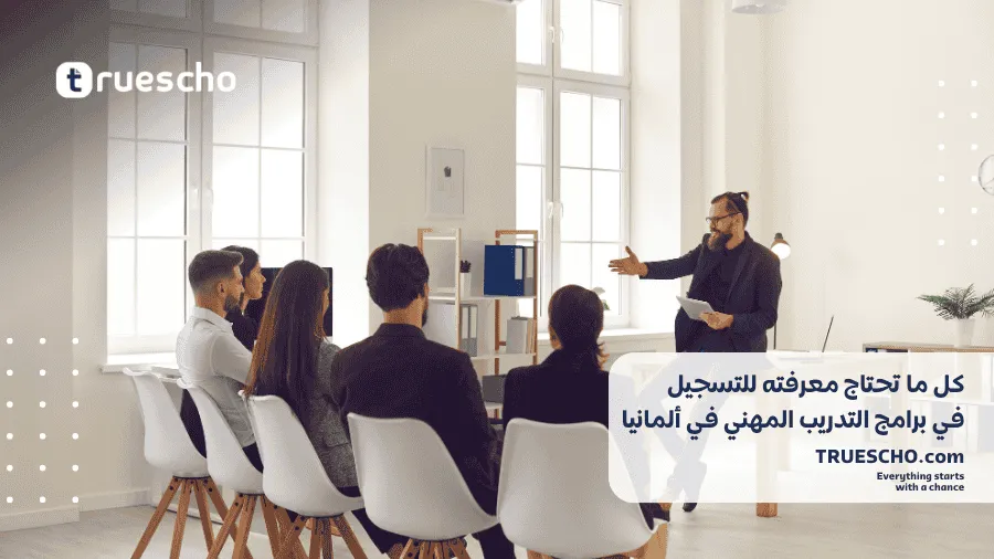 التدريب المهني في ألمانيا