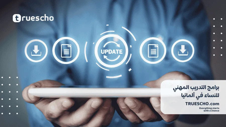 التدريب المهني للنساء