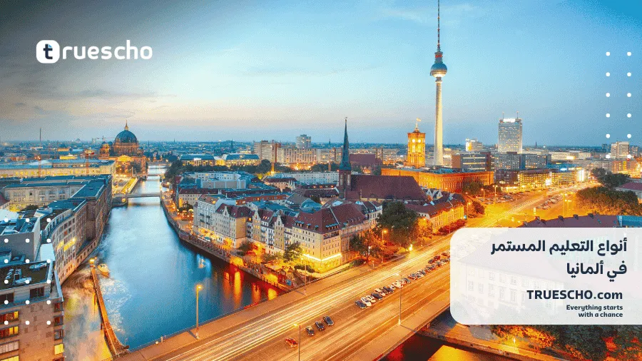 التعليم المستمر في ألمانيا