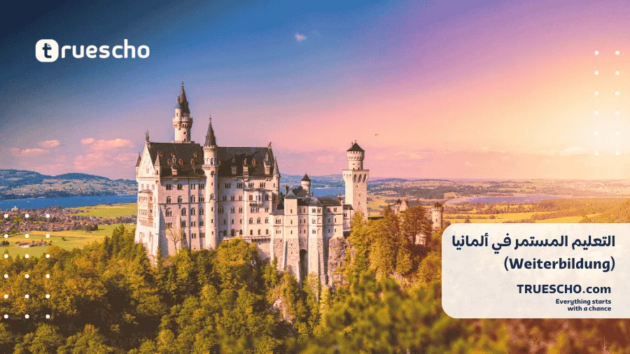 التعليم المستمر في ألمانيا