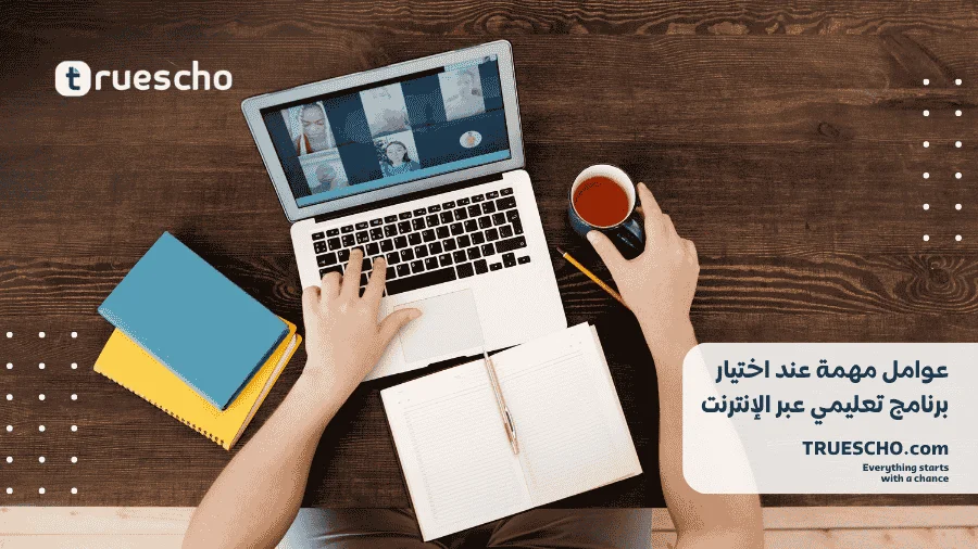 التعليم عبر الإنترنت