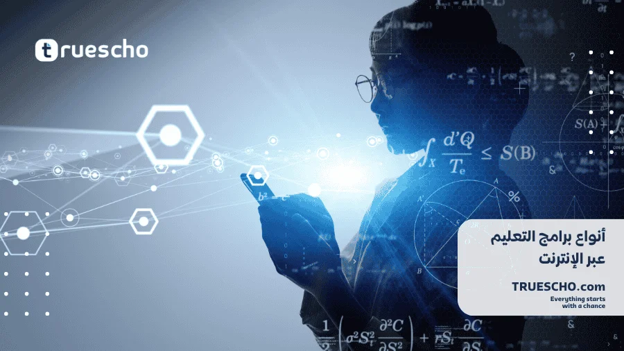 التعليم عبر الإنترنت