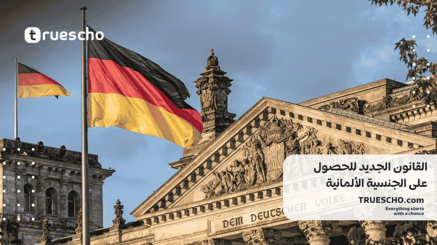 الجنسية الألمانية