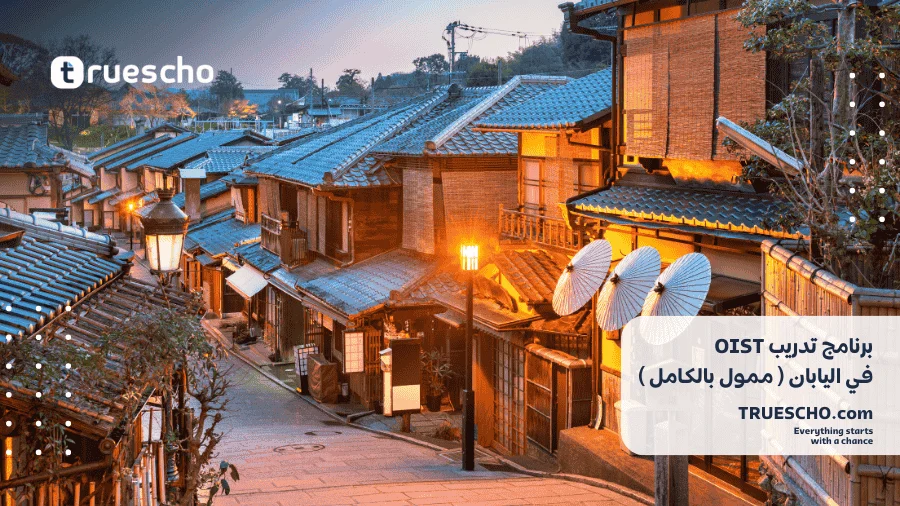 برنامج تدريب OIST