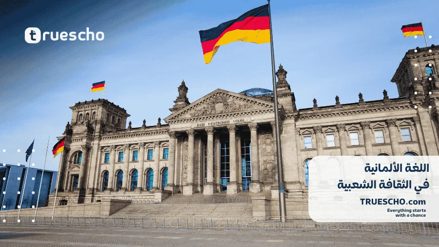 تأثير اللغة الألمانية على اللغات