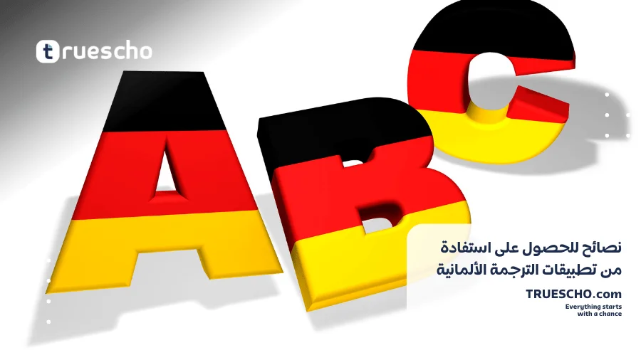 تطبيقات لترجمة اللغة الألمانية