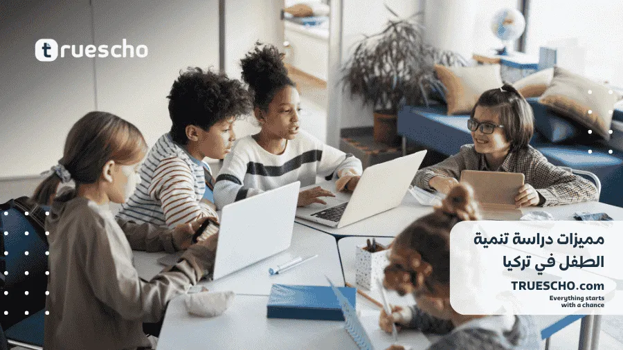 تكاليف دراسة تنمية الطفل في تركيا 