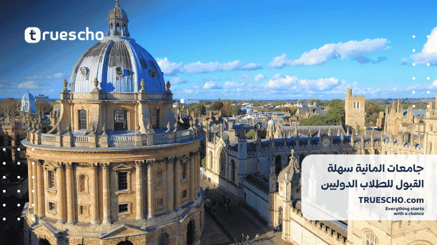 جامعات المانية سهلة القبول