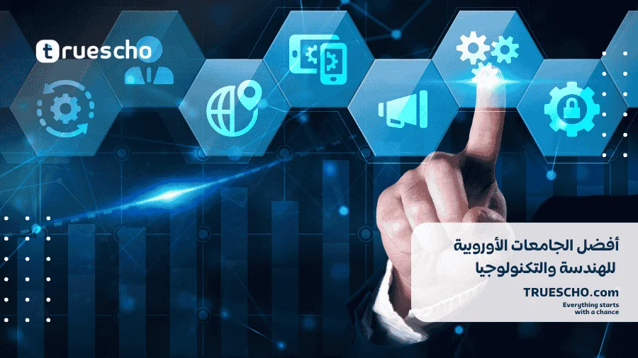 جامعات للهندسة والتكنولوجيا