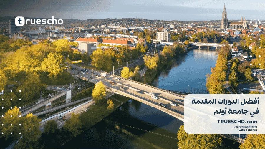 جامعة أولم في ألمانيا 