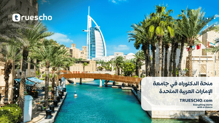 جامعة الإمارات العربية المتحدة