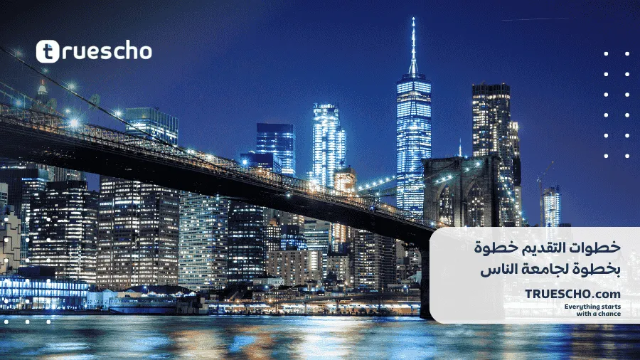 جامعة الناس