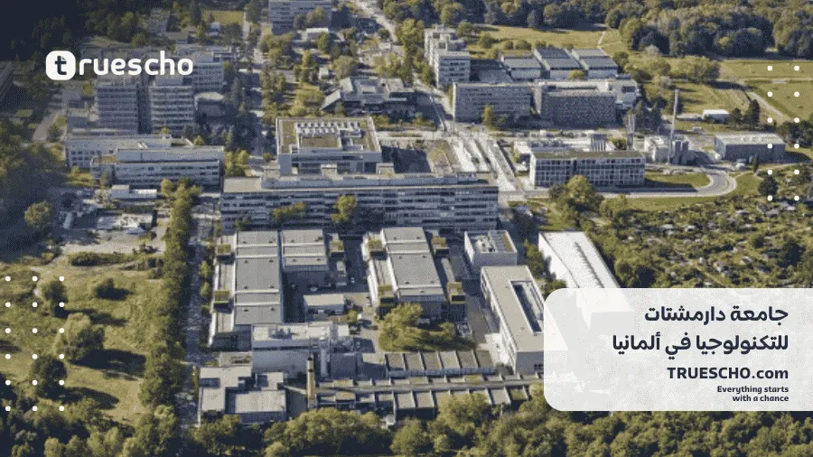 جامعة دارمشتات للتكنولوجيا