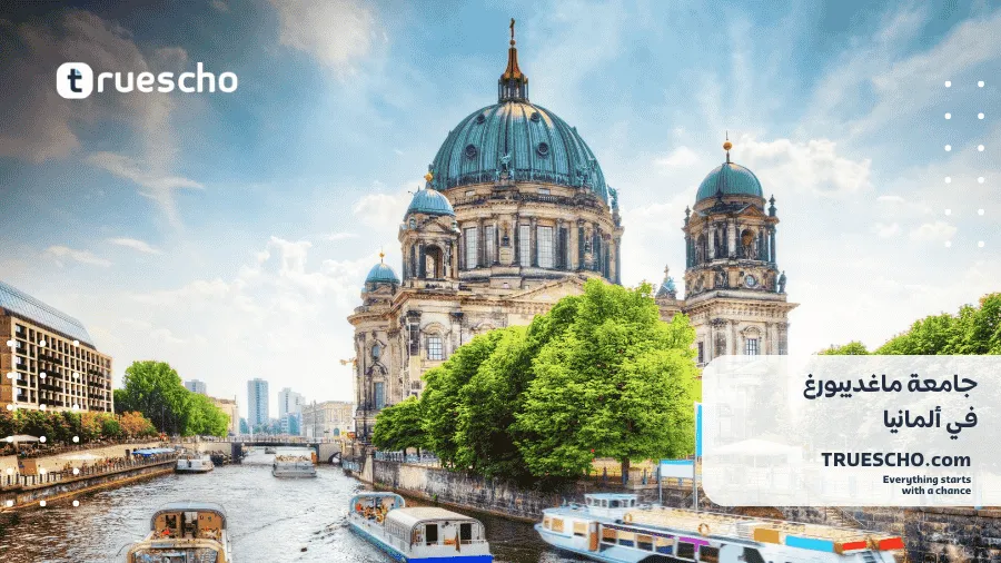 جامعة ماغديبورغ