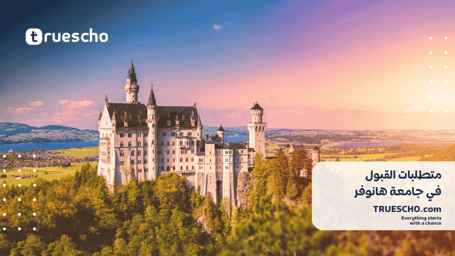 جامعة هانوفر 