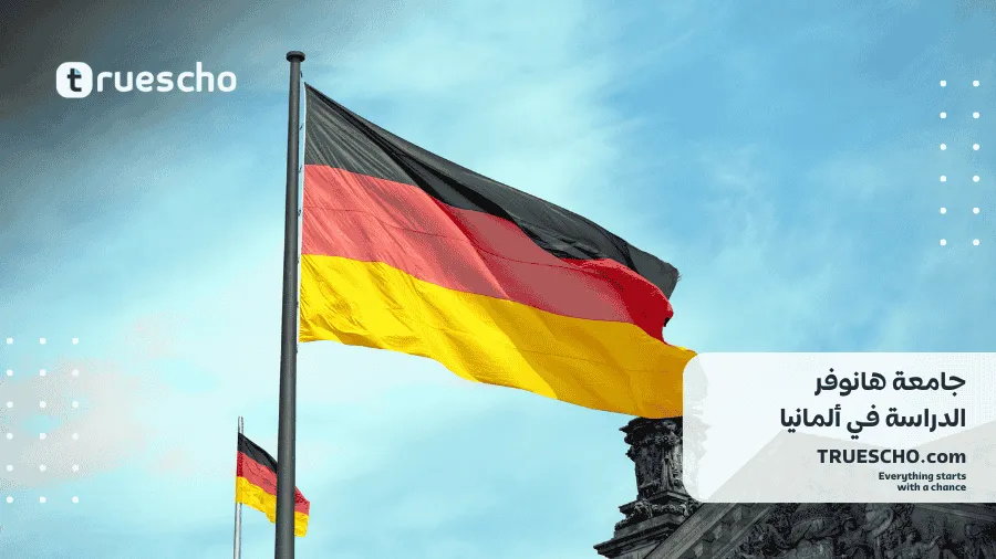 جامعة هانوفر