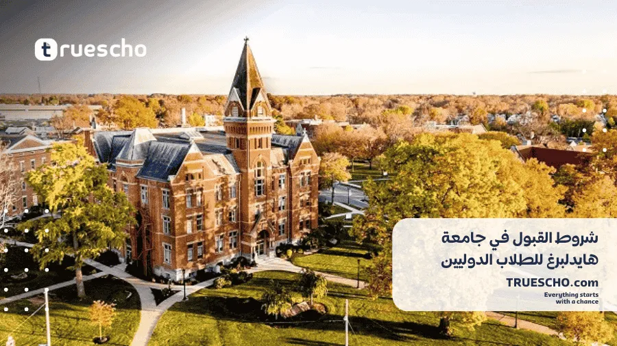 جامعة هايدلبرغ