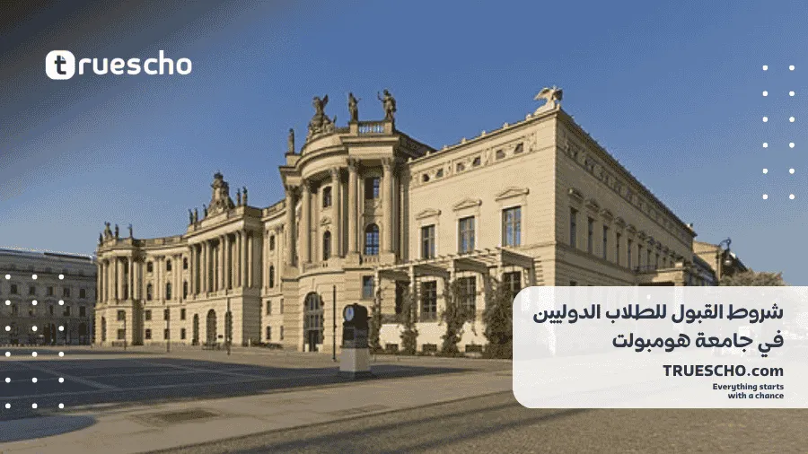 جامعة هومبولت