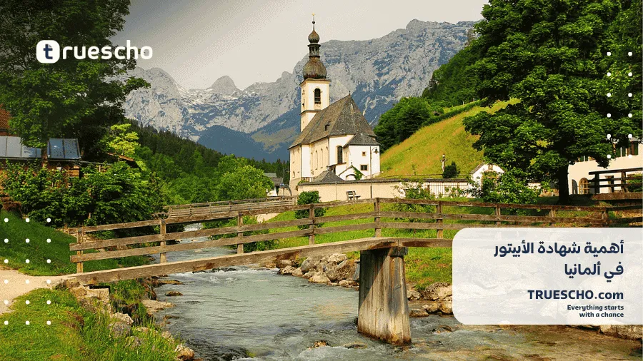 دراسة الأبيتور في ألمانيا 