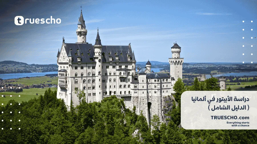 دراسة الأبيتور في ألمانيا