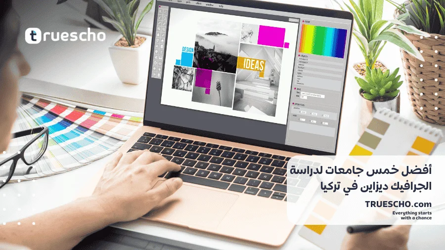 دراسة الجرافيك ديزاين في تركيا