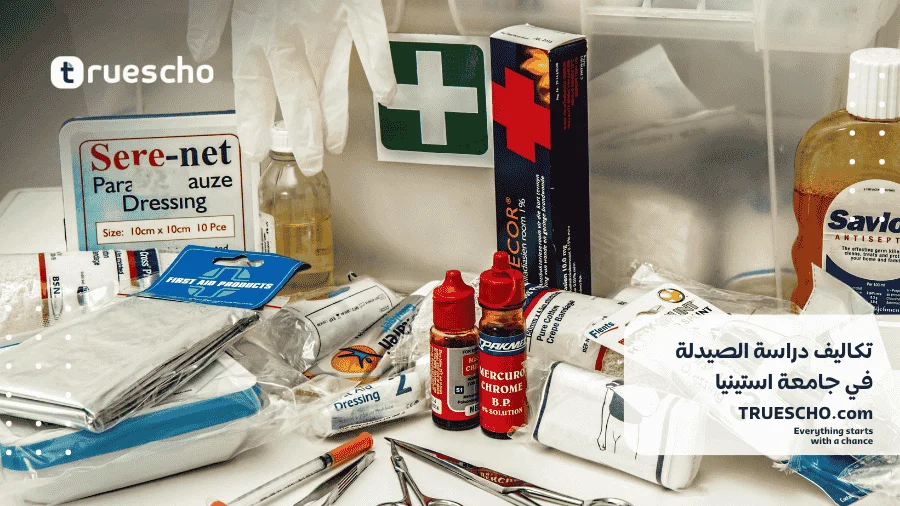 دراسة الصيدلة في جامعة استينيا