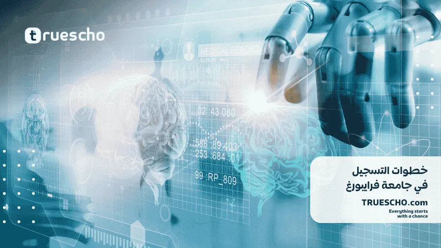 دراسة الطب في جامعة فرايبورغ