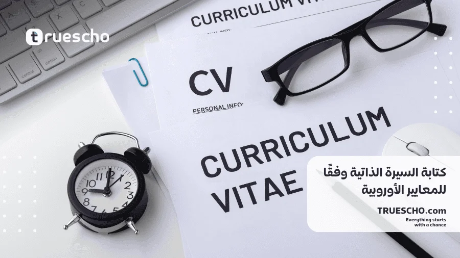 كتابة السيرة الذاتية