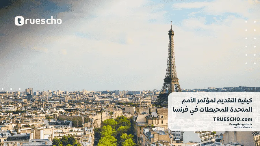 مؤتمر الأمم المتحدة للمحيطات