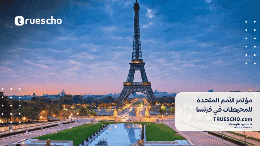 مؤتمر الأمم المتحدة للمحيطات