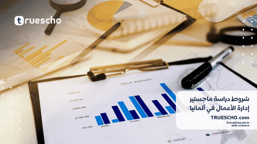 ماجستير إدارة الأعمال في ألمانيا 