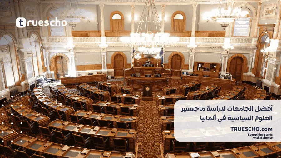 ماجستير العلوم السياسية في ألمانيا